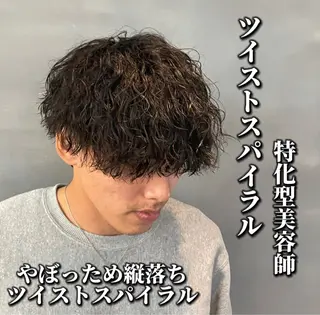 ショート パーマ 【メンズ専門】 古田　隆悟のヘアスタイル