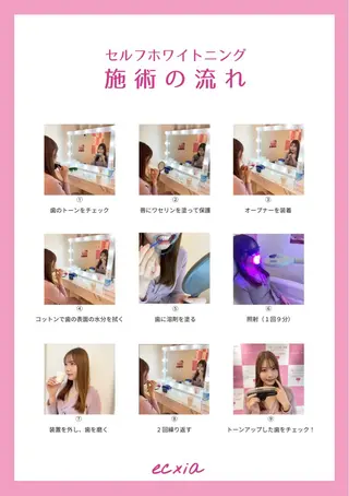 セルフホワイトニング エクシアエミフル店のその他イメージ