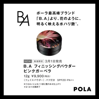 POLA クリスタル Lavie 原のエステ・リラクイメージ