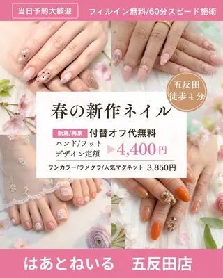 ネイル はあとねいる 五反田店のネイルデザイン