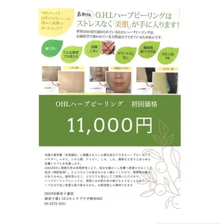 DIONE 麻布十番店のエステ・リラクイメージ