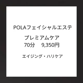 ポーラザビューティー 甲府昭和店のエステ・リラクイメージ