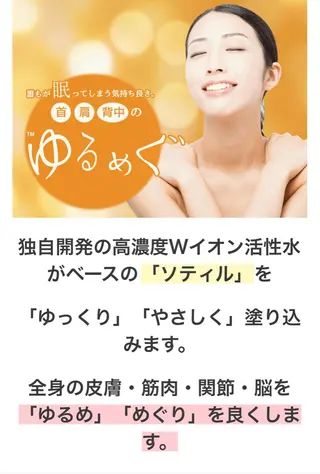 あだち整体エステ 首肩背中のゆるめぐのエステ・リラクイメージ