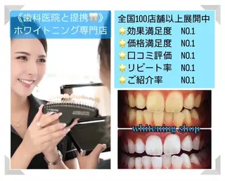 ホワイトニング ショップ伊丹店のその他イメージ