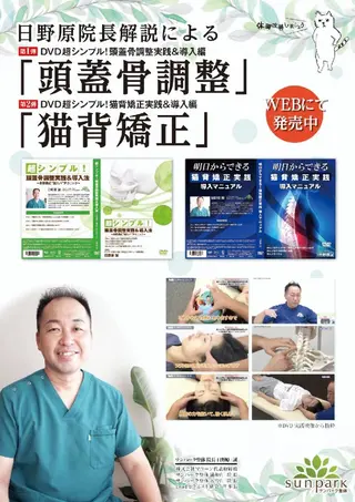 姿勢を改善する サンパーク整体浦和店のエステ・リラクイメージ