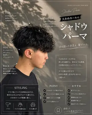 パーマ メンズ 深町 航波のヘアスタイル