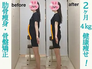 姿勢・骨盤/小顔矯正 痩身ダイエット 横田のエステ・リラクイメージ