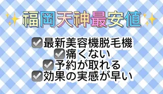 【天神・大名】脱毛/ ハーブ植松७९०のエステ・リラクイメージ
