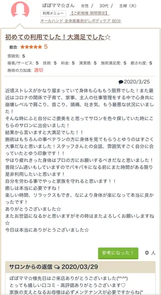 エステティック Nanagiのエステ・リラクイメージ