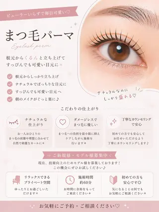 マツエク・マツパ EMINAL AOI✨のエステ・リラクイメージ