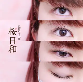 マツエク・マツパ 京都のまつげ桜日和 小島美桜のマツエク・マツパデザイン