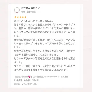 バスト専門Kiana 風のエステ・リラクイメージ
