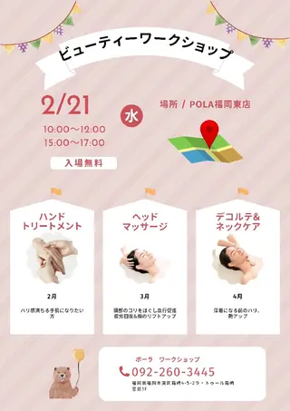 POLA福岡東店 木山 のエステ・リラクイメージ