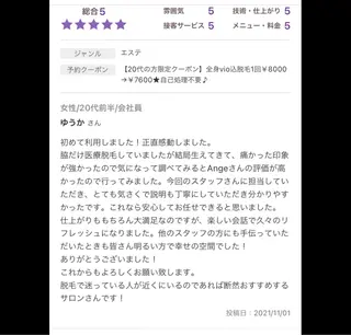 Ange vivalavidaのエステ・リラクイメージ