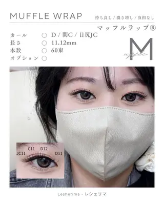 マツエク・マツパ Lesherima 【amiri】のマツエク・マツパデザイン