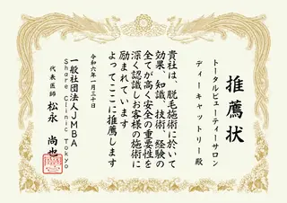 医師推奨サロン ディーキャットリーのエステ・リラクイメージ