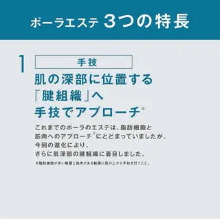 POLAフレスポ犬山 竹中のエステ・リラクイメージ