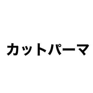ショート メンズサロン OVER町田店のヘアスタイル