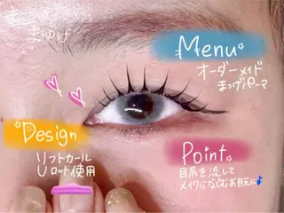 マツエク・マツパ まつげとまゆげ天王寺 naho🫐のマツエク・マツパデザイン