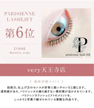 マツエク・マツパ VERY天王寺店所属・VERY天王寺 関口のマツエク・マツパデザイン