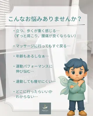 NOA base 長岡 | 紀国谷のエステ・リラクイメージ