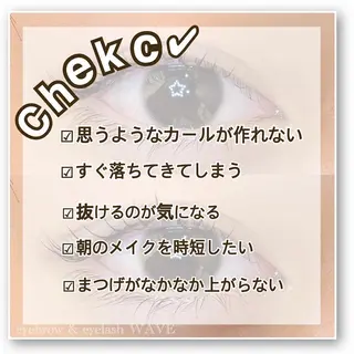 マツエク・マツパ brow&lash WAVEのマツエク・マツパデザイン