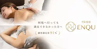 北村悠 【予防美容ENQU】のエステ・リラクイメージ