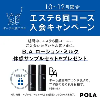 エステド・POLA 鳥取東　YUKOのエステ・リラクイメージ