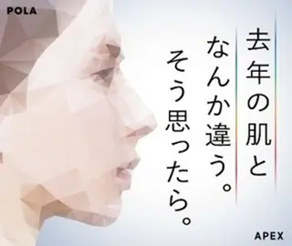 POLA三河安城 🍀のエステ・リラクイメージ