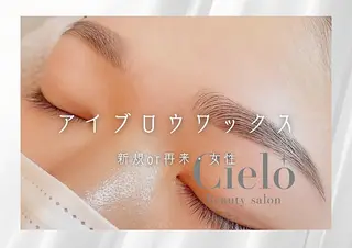 Cielo 赤坂の眉毛・アイブロウイメージ