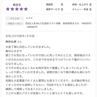 バスト専門Kiana 風のエステ・リラクイメージ