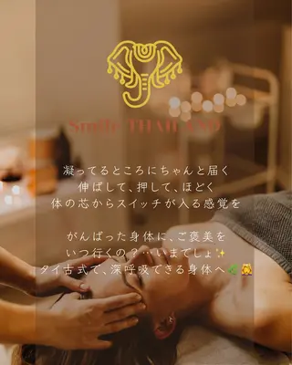 SmileTHAILAND所属・三ノ輪　Smile THAILANDのエステ・リラクイメージ