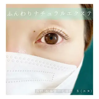 マツエク・マツパ N(エヌ) 中村のマツエク・マツパデザイン