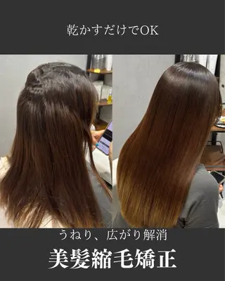 ロング ✨モニター様募集✨ 縮毛矯正のプロのヘアスタイル
