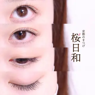 マツエク・マツパ 京都のまつげ桜日和 小島美桜のマツエク・マツパデザイン