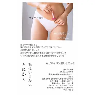 ワックス脱毛🌈 ESPOIRnocoのエステ・リラクイメージ