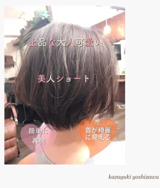ショート カラー 【似合わせ美容師 ✂️】吉澤和幸のヘアスタイル