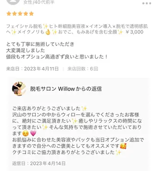 脱毛サロン Willow/宮島のエステ・リラクイメージ