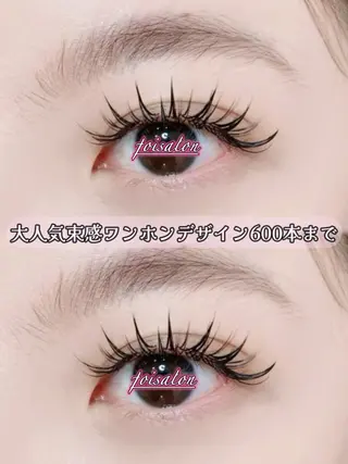 マツエク・マツパ foisalon 大久保店のマツエク・マツパデザイン