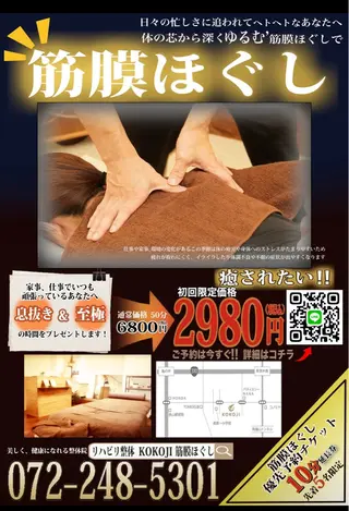 森田 一寿のエステ・リラクイメージ