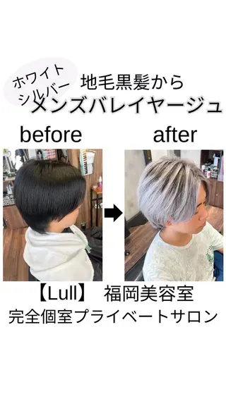 カラー メンズ Lull1人美容室 バレイヤージュのヘアスタイル