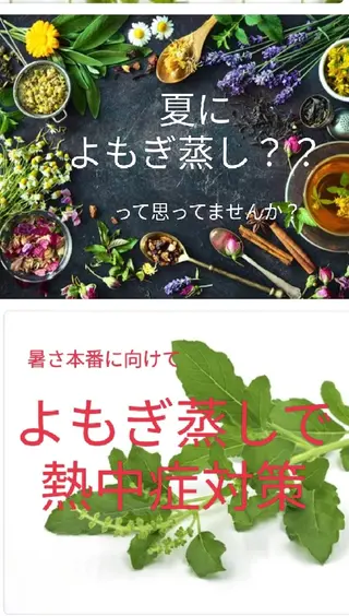 ハーブテントよもぎ蒸aroma&wood〜アロマウッド〜所属・よもぎ蒸＆オイルケア aroma＆woodのエステ・リラクイメージ