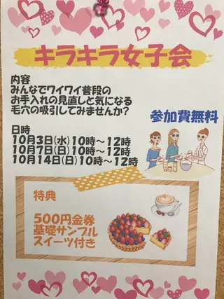 肌質改善サロン 来店プレゼントありのエステ・リラクイメージ