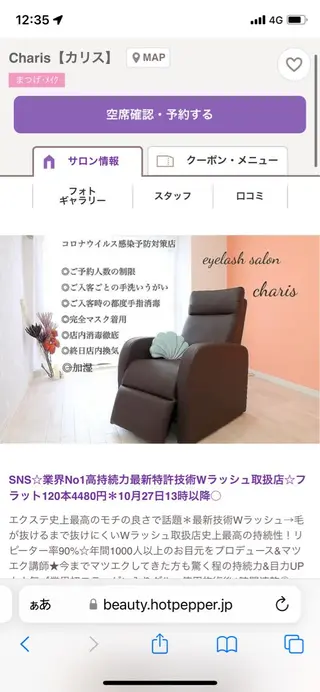 マツエク・マツパ charis✳︎ kiのマツエク・マツパデザイン