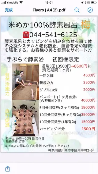 川崎酵素風呂  梅 健康足裹のエステ・リラクイメージ