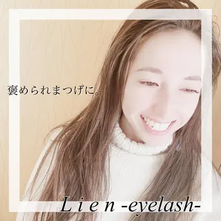 マツエク・マツパ 奥沢/自由が丘 Lien〈リアン〉のマツエク・マツパデザイン