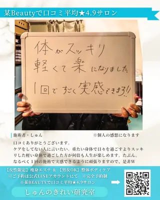 しゅんの きれい研究室のエステ・リラクイメージ