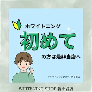 メンズ ホワイトニング ショップ新小岩店のその他イメージ