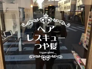 ヘアレスキュー つや髪本店のヘアスタイル