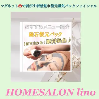 HOME SALON linoのエステ・リラクイメージ